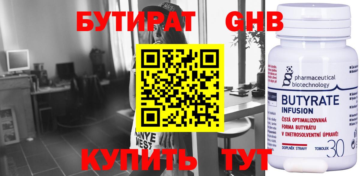 Бутират BDO 33%  Вход с VPN  Баксан 