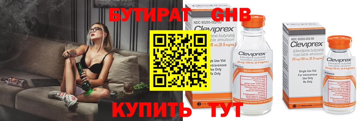 Бутират Butirat Баксан