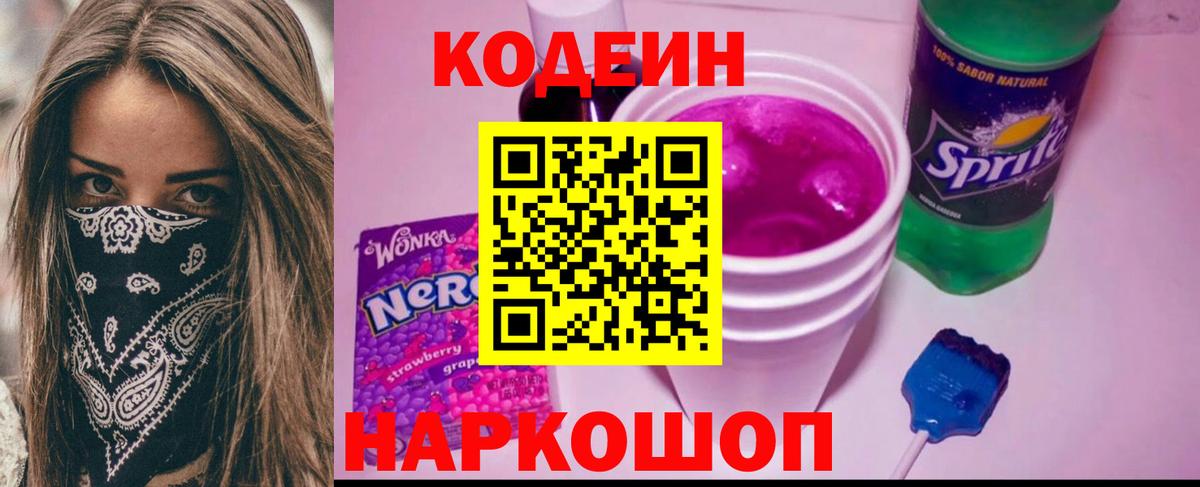 Кодеин напиток Lean (лин) Баксан