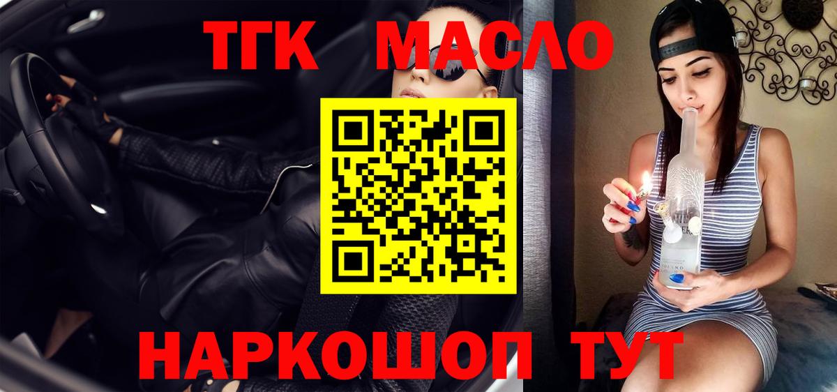 ТГК жижа  Вход с VPN  ТГК гашишное масло  Баксан 