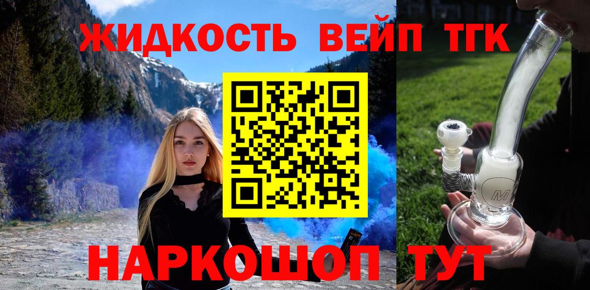 ТГК вейп Баксан